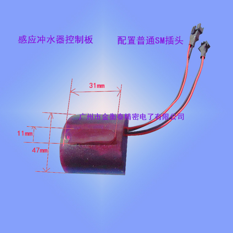 感应冲水器主板9