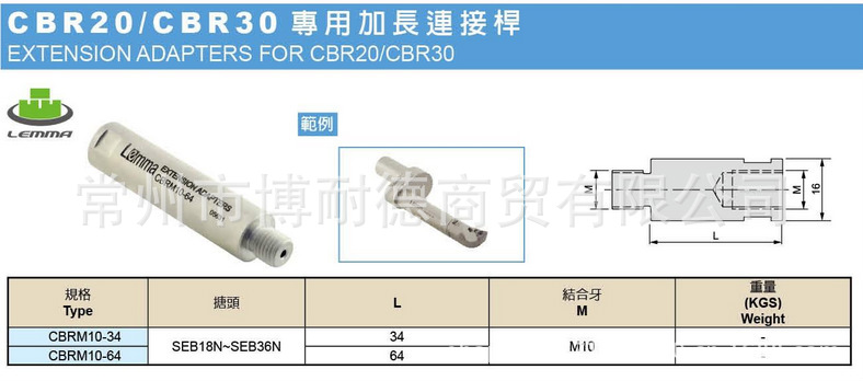 CBR20 CBR30专用加长连接杆