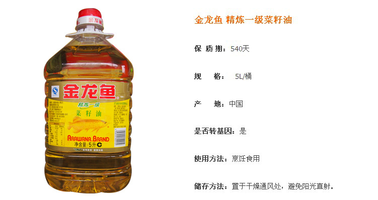金龍魚精煉一級菜籽油5L 廠家直銷 百分百正品保證