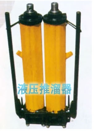 YT4-8A单体液压推溜器