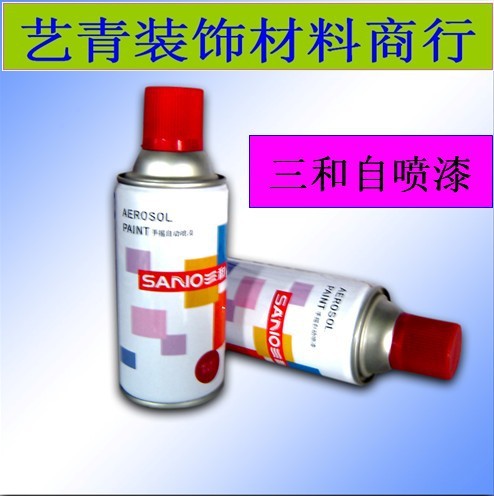 三和自动手喷漆 -- 艺青