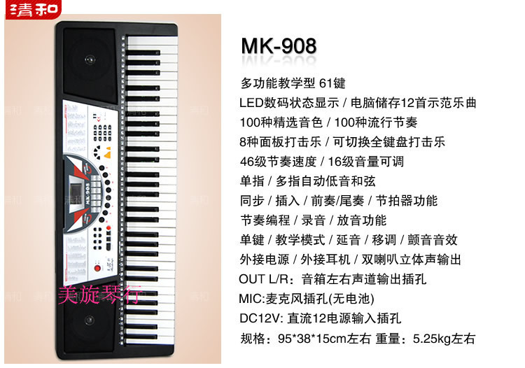 美科mk-933电子琴说明书 中文版