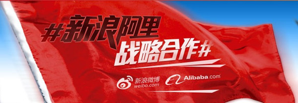 新浪微博与阿里巴巴(中国)合作一电子商务发展