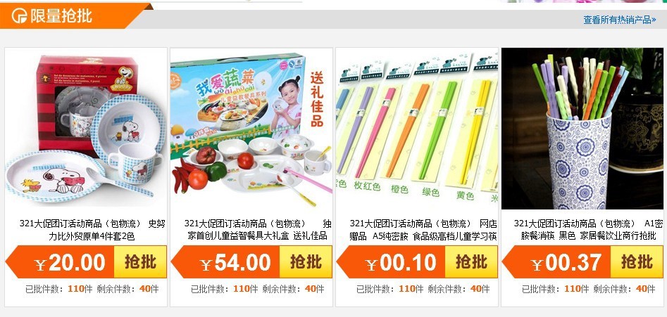 1个月销售如何突破50万--新手餐具供应商的32