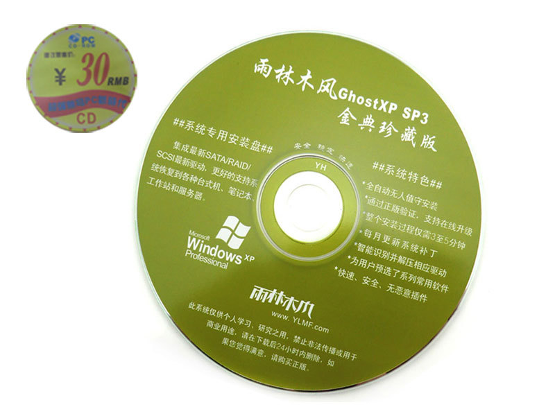 雨林木风光盘装机教程_雨林木风光盘装机步骤_雨林木风光盘装机教程