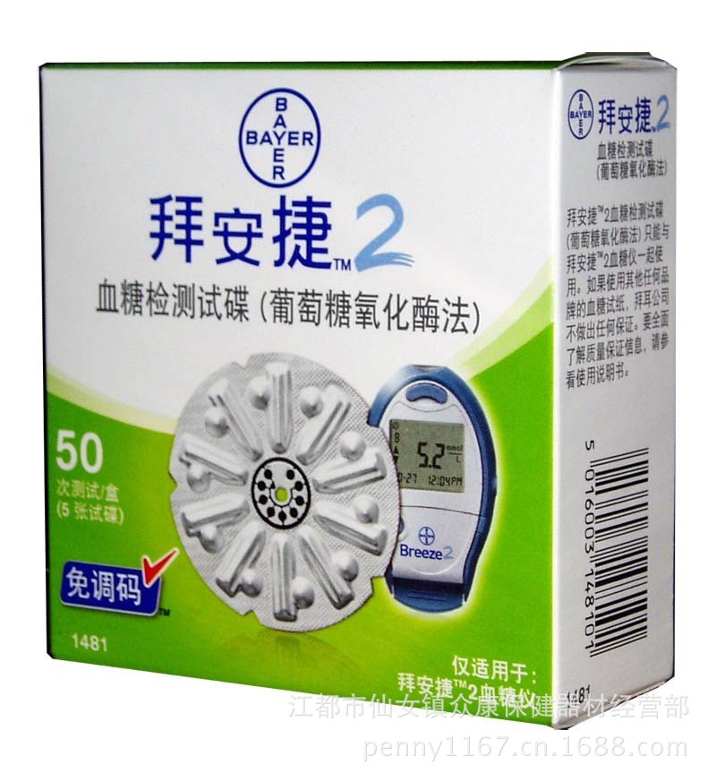 拜安捷試紙1