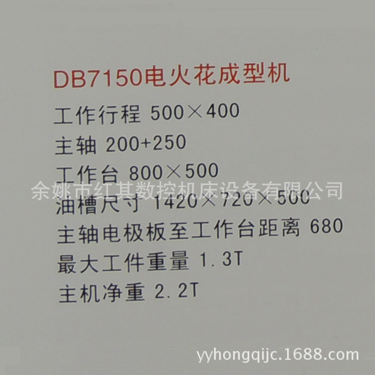 电火花成型器火花机厂家批发 优质火花机 维修火花机 DB7150