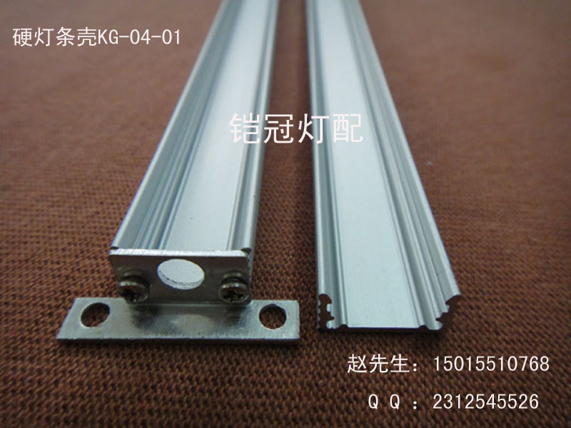 硬灯条外壳KG-04-01