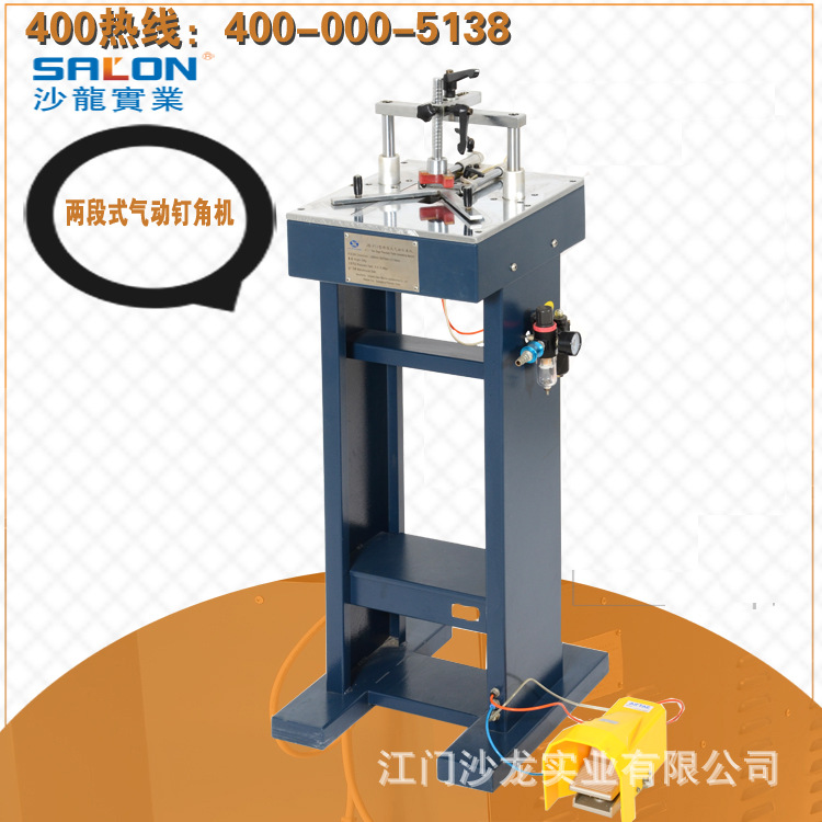 II 两段式气动钉角机