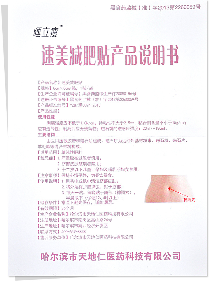 速美減肥貼_06