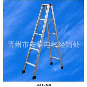 铝和金人字梯