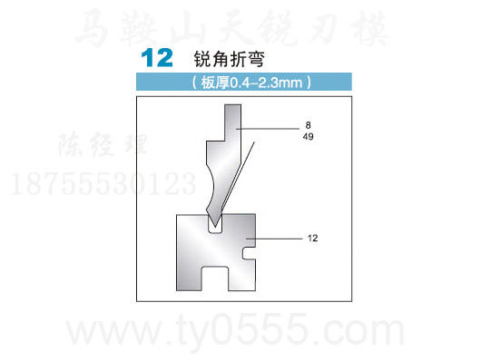 12-锐角折弯模具板厚0.4-2.3mm