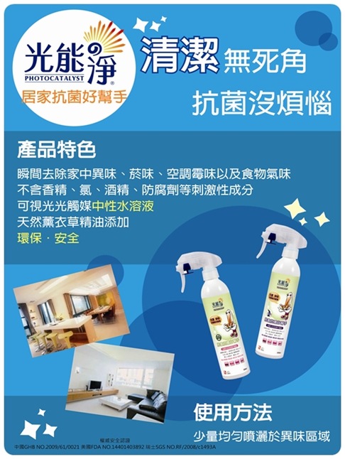 居家抗菌好幫手