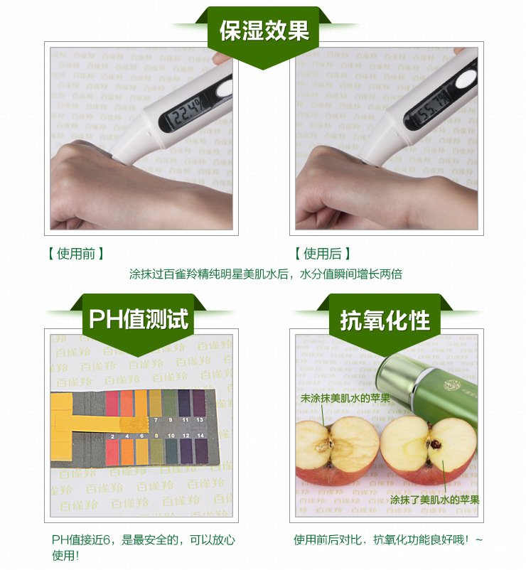 百雀羚美肌水9