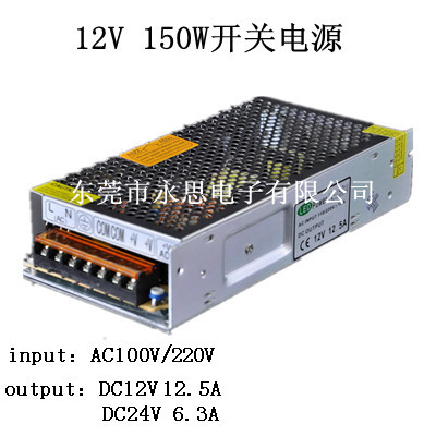 12V 150W-M