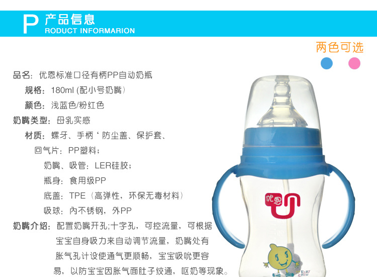 寬口180PP自動奶瓶_01