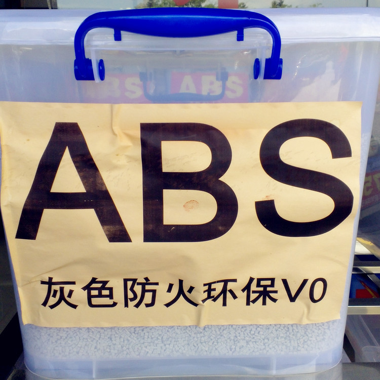 ABS灰色 防火V0 環保塑料顆粒(1)