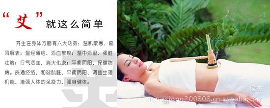 艾灸圖