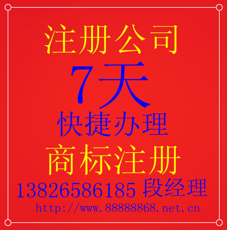 【沙井公司注册】企业商标注册谨防4种商标代