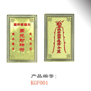 佛教吉祥物 财运符 平安护身符 铜镀金工艺 广州货源 质量保证