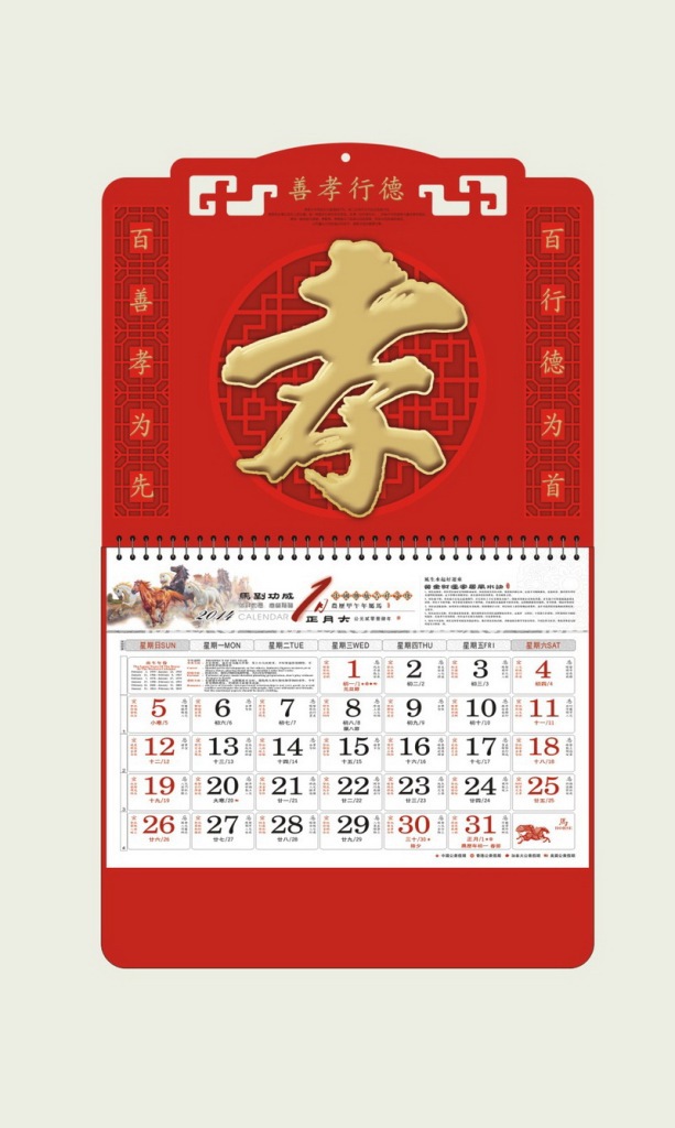 2014年文欣吊牌月歷