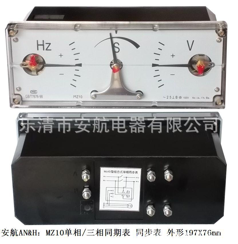 MZ10单相三相同期表12