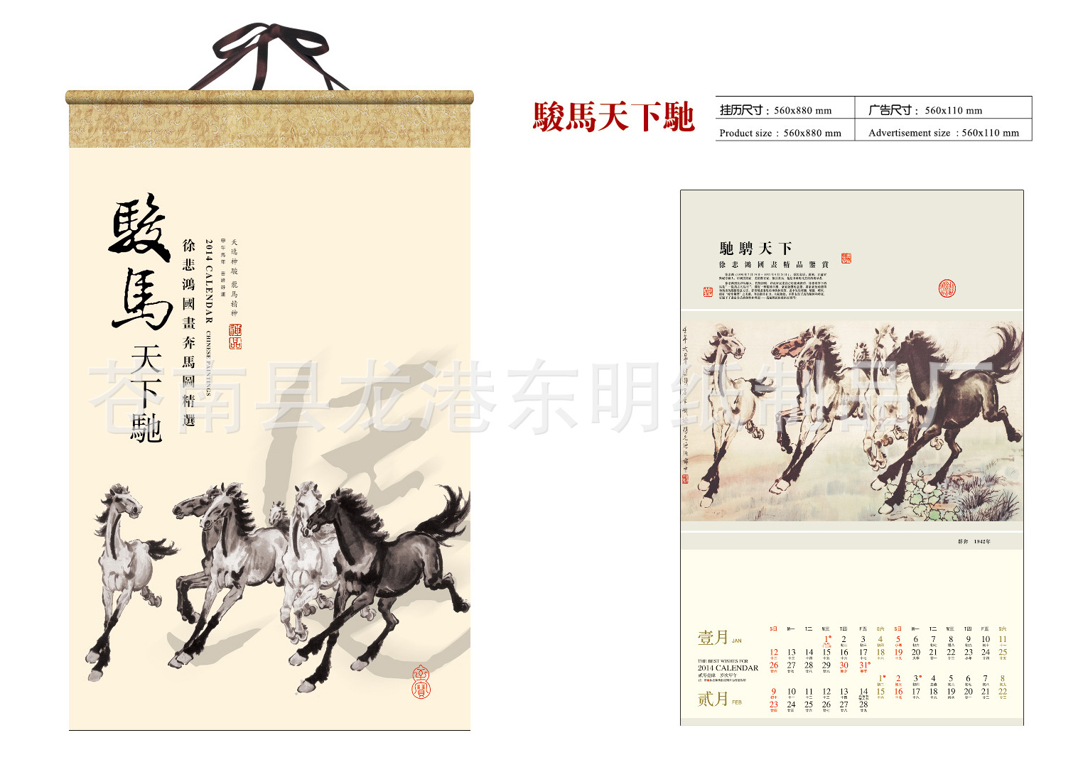 駿馬天下馳2