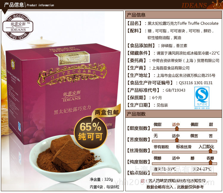 【依蒂安斯厂价直销 批发纯可可脂黑太妃松露