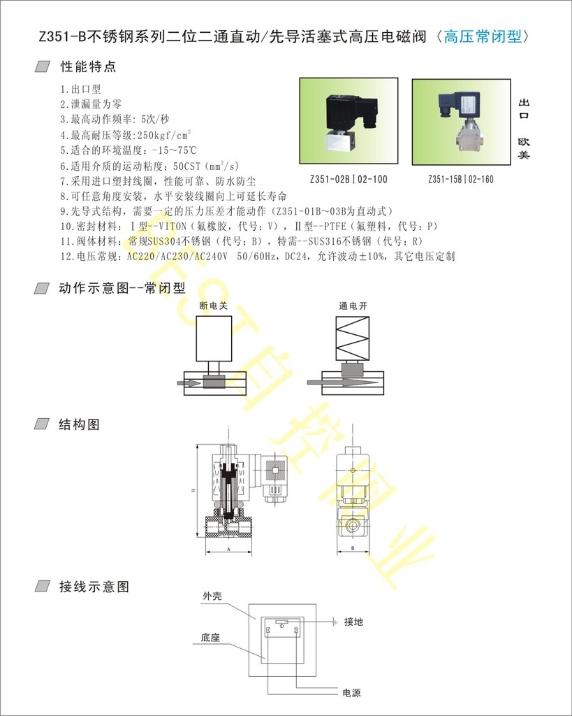 49页  Z351不锈钢系列二位二通先导活塞式高压电磁阀
