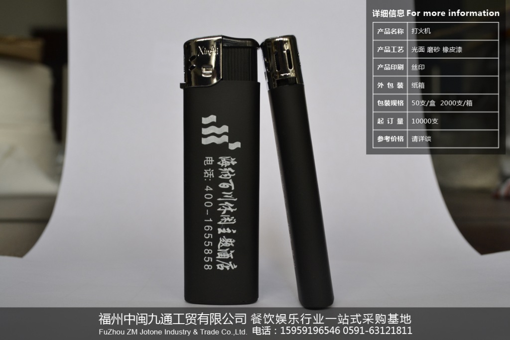 打火机-4