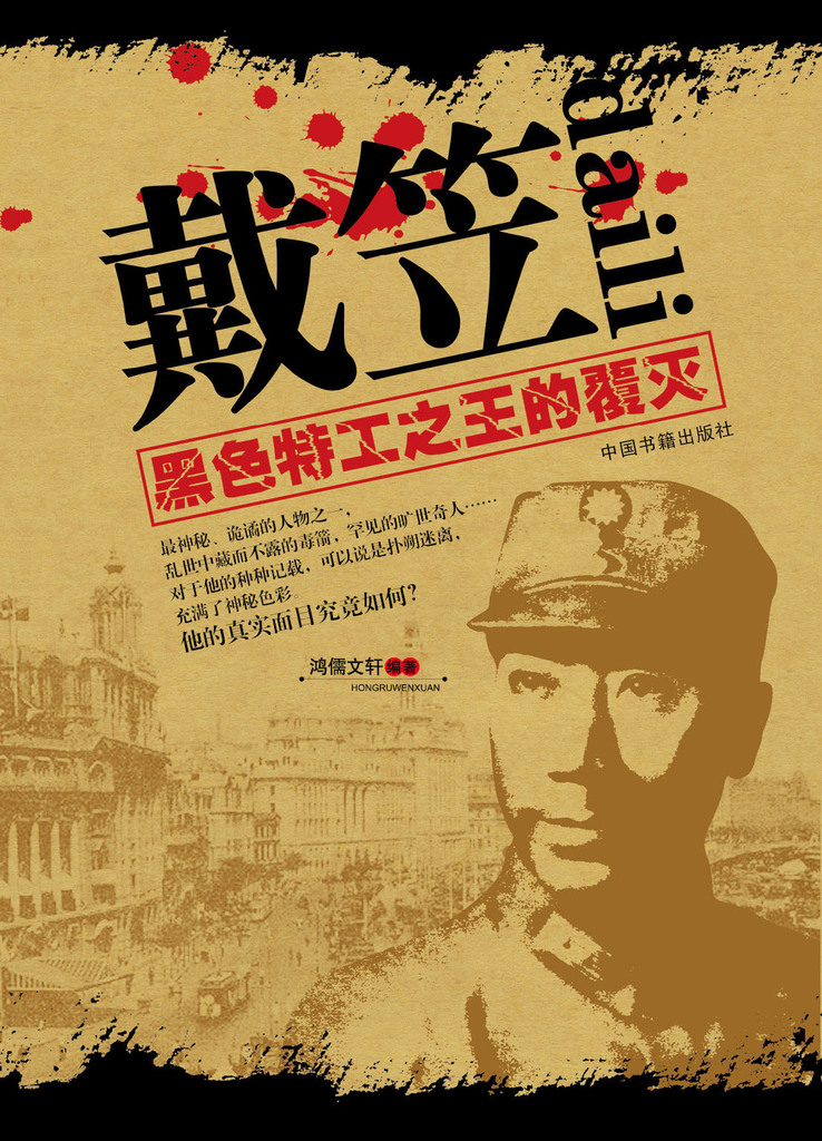 <em>戴笠</em>和<em>胡蝶</em>的照片_<em>戴笠</em>与<em>胡蝶</em>的<em>女儿</em>_<em>戴笠</em>所