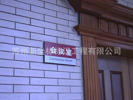 会议室牌
