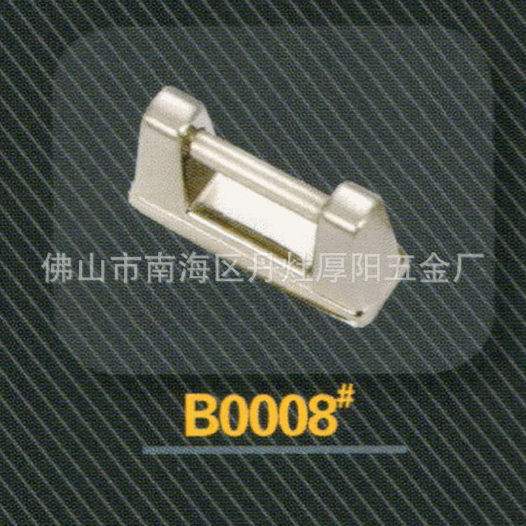 五金配件B0008