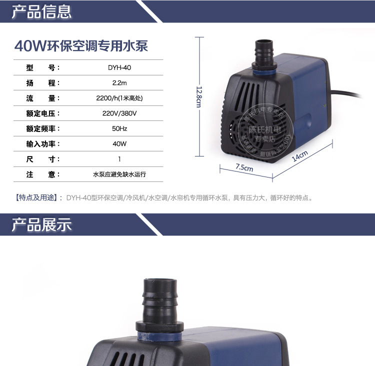陳氏_40W環保空調專用水泵_01