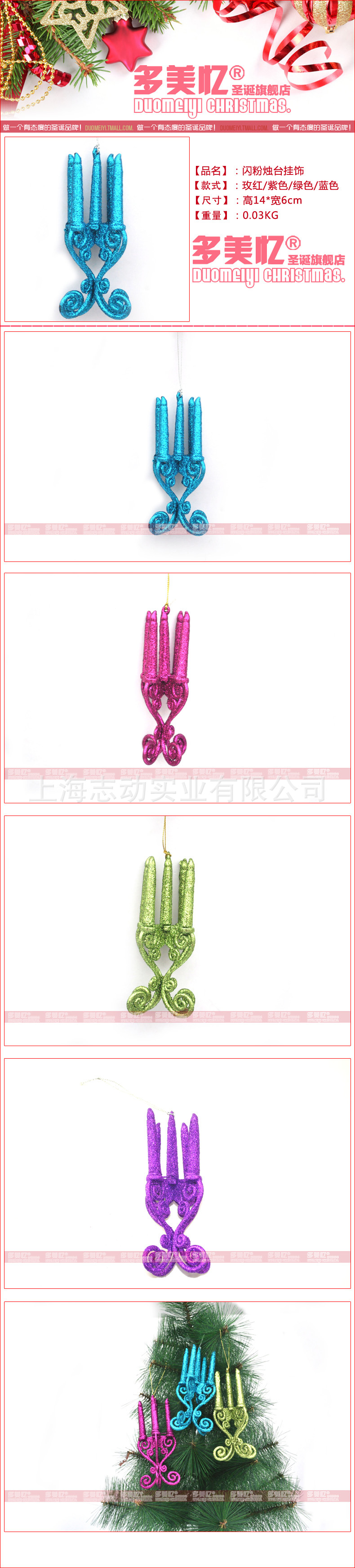 閃粉燭臺掛飾 細節圖