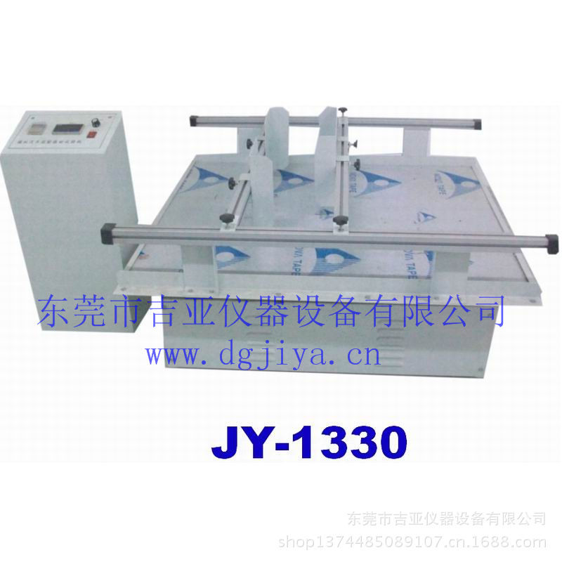 JY-1330模拟运输振动台