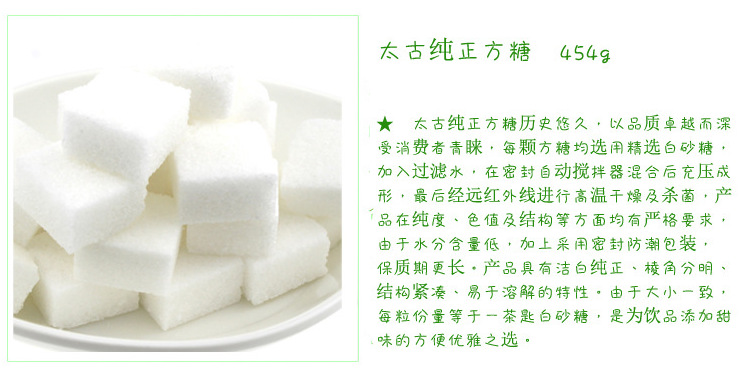 【太古纯正方糖 taikoo咖啡调糖伴侣 太古方糖原装100粒454g】价格,厂家,图片,其他成品糖,赵永玲-马可波罗网
