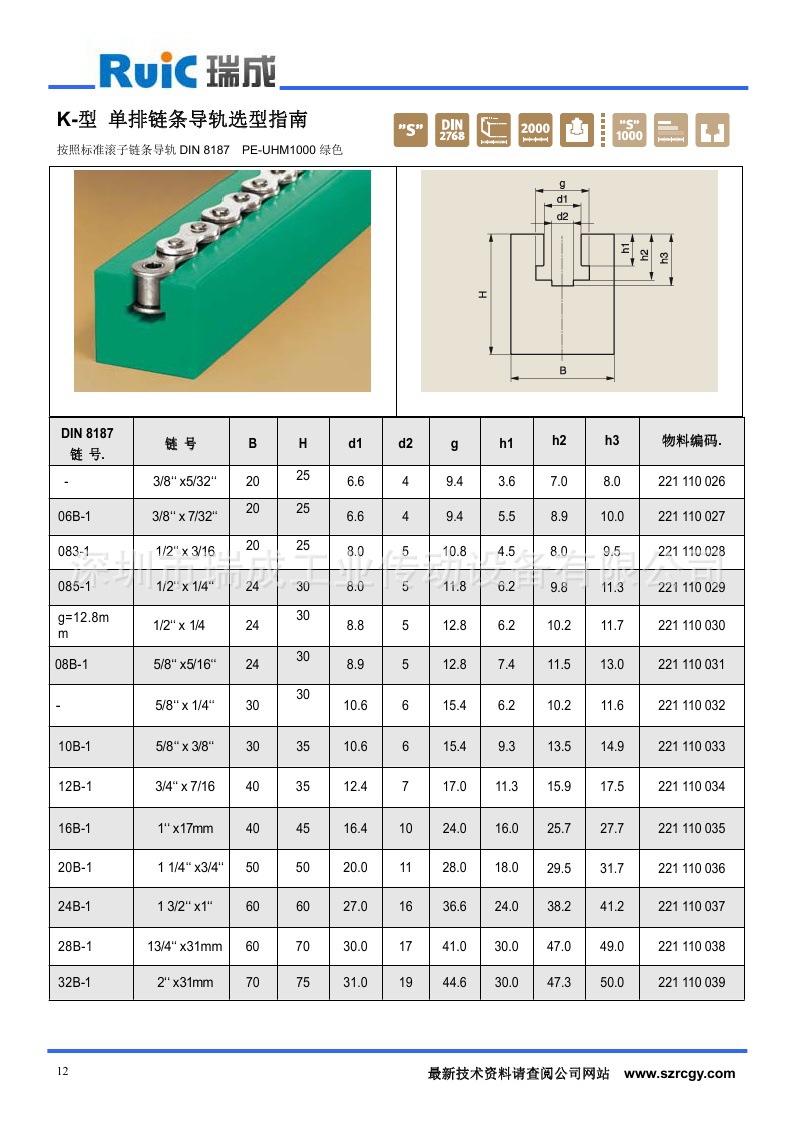 链条导轨K型