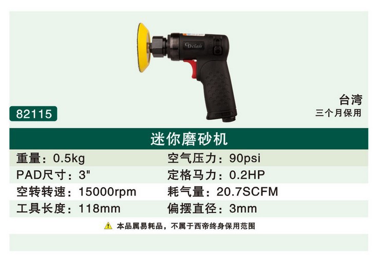 西帝82115迷你磨砂机