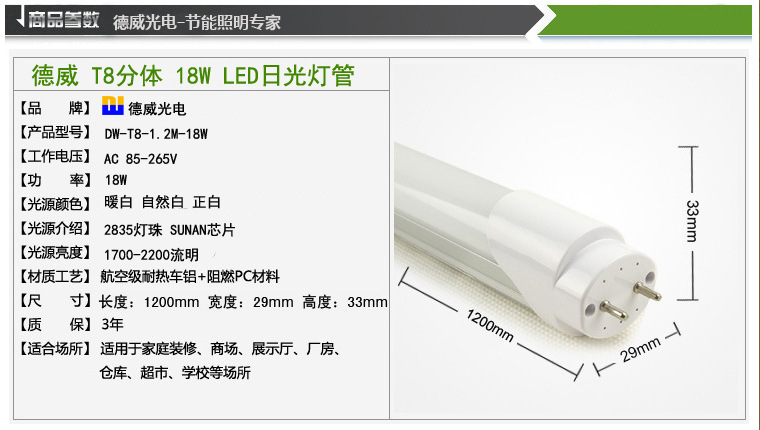 T8分体参数18W