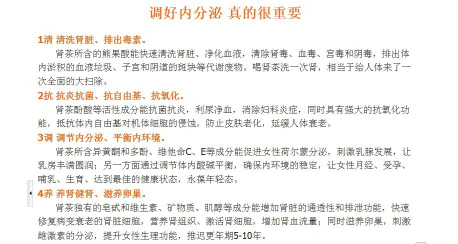 传统滋补品-女性情怡肾茶补肾补血补气滋养卵