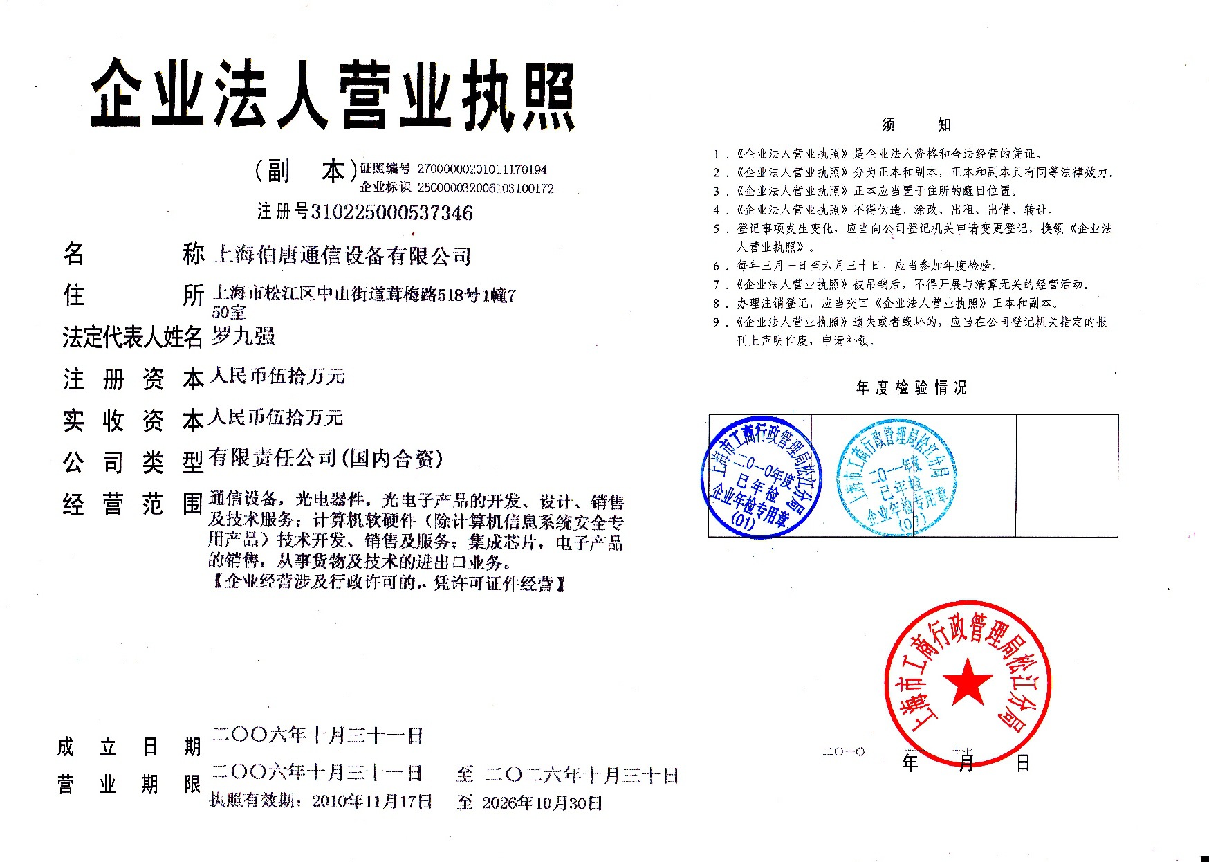 伯唐-营业执照（副本）