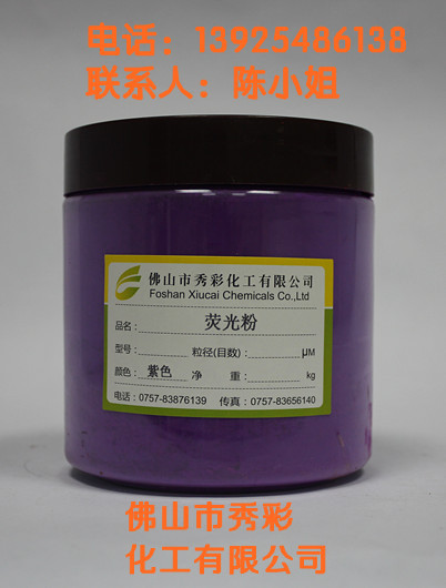 荧光粉 (9)紫色_副本