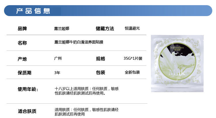 露蘭姬娜面膜貼正品牛奶白滑滋養面貼膜美白補水美白保濕滋潤肌膚