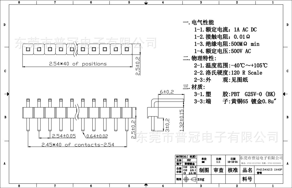 PH2.54正弯排针