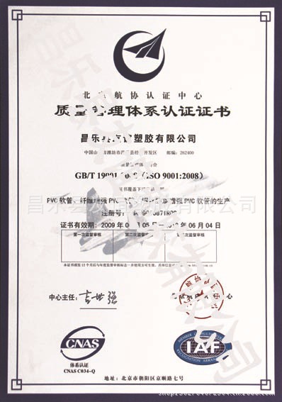 ISO9001质量体系认证