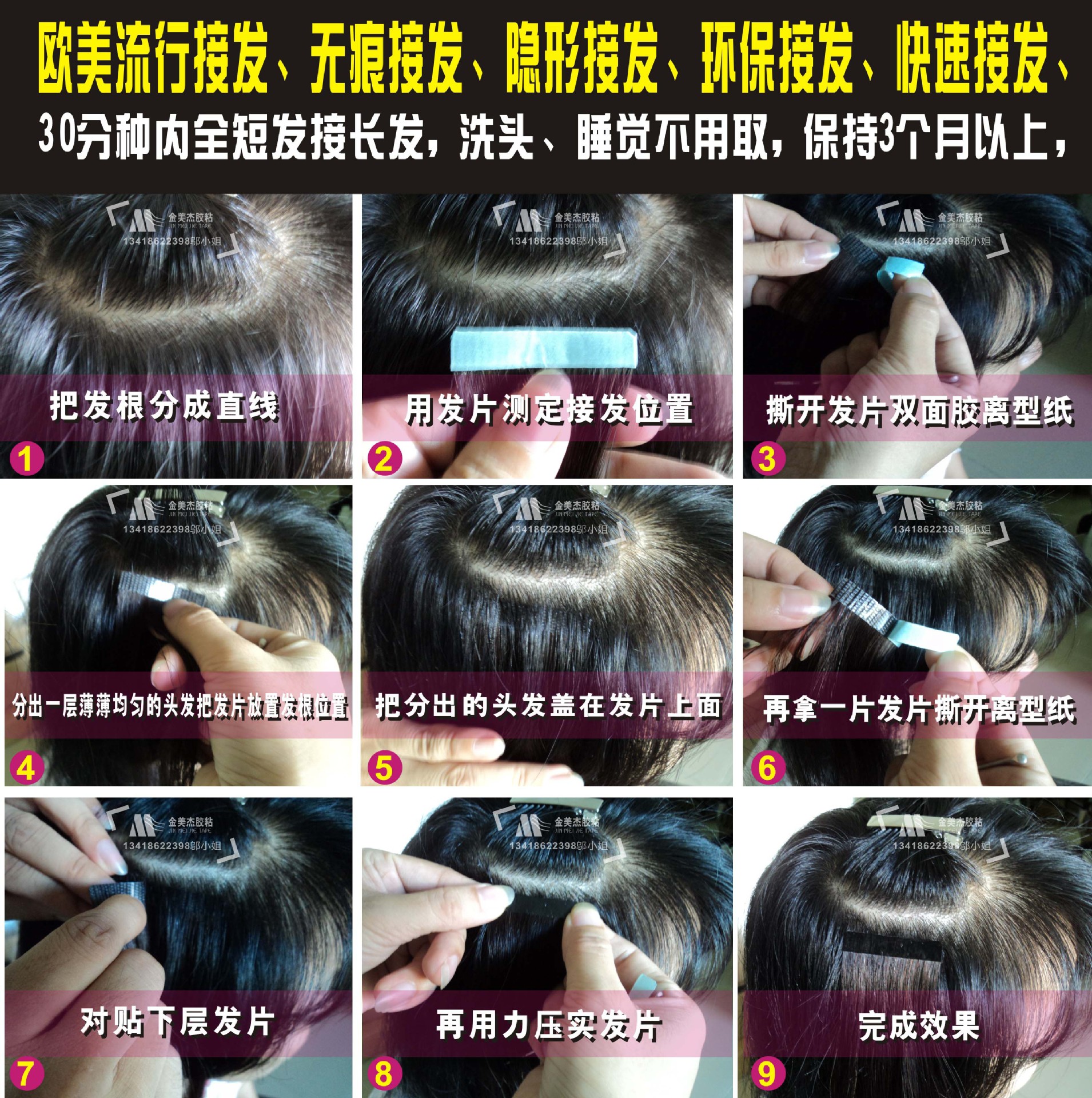 【无痕接发】真人发接发最新隐形tape hair 片片贴式接发流行欧美