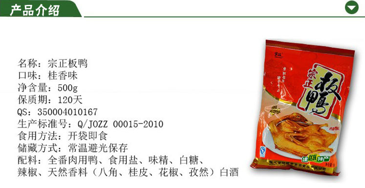【建瓯板鸭真空味全番鸭超好的美食视频酱香特产美食图片