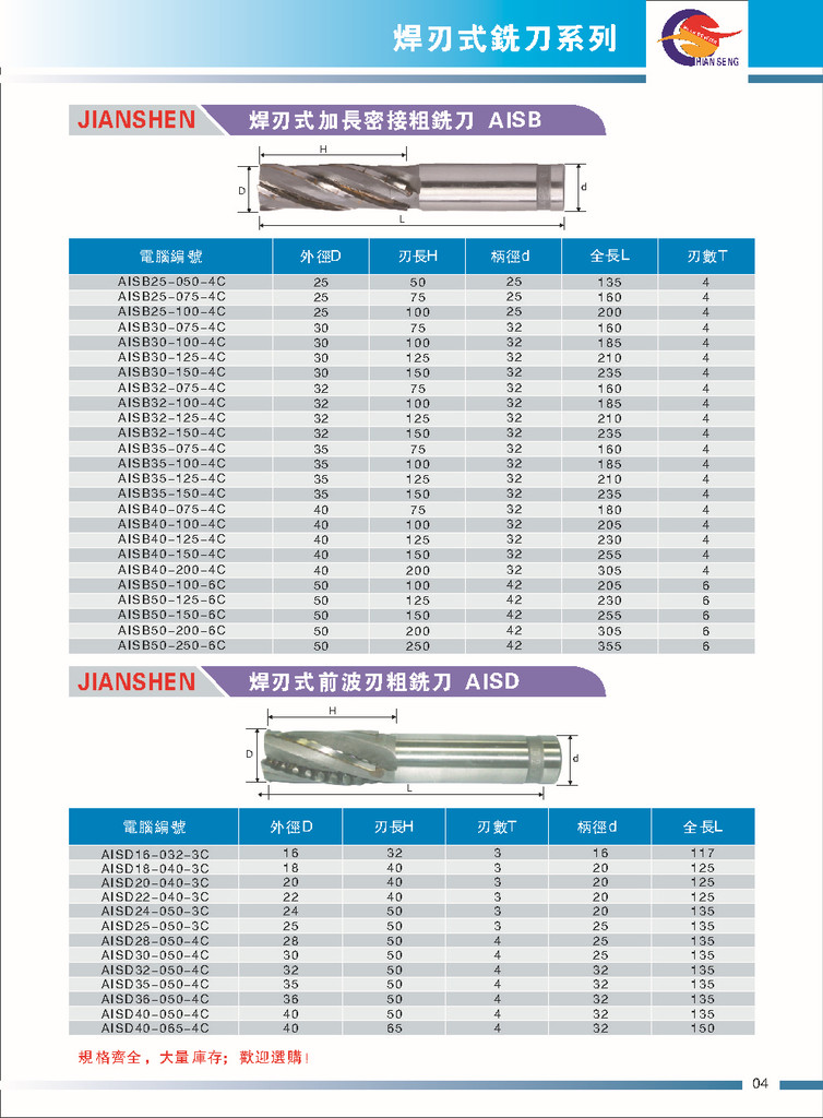 加长立铣刀