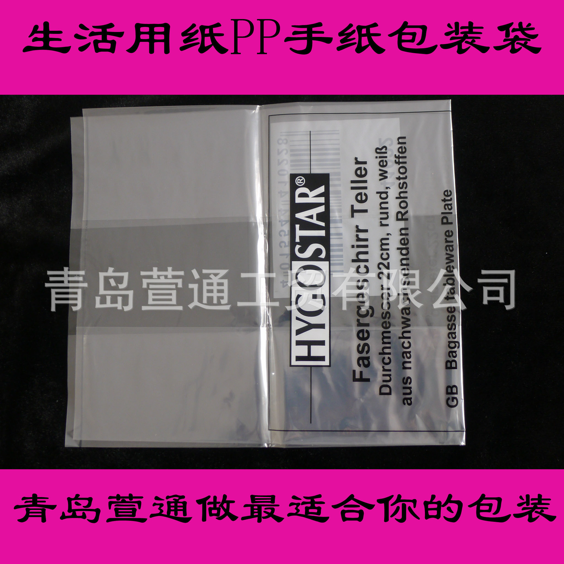 生活用纸PP手纸包装袋106